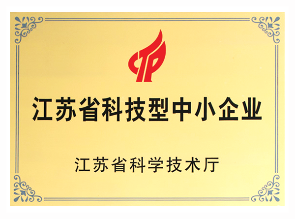 江苏省科技型中小企业