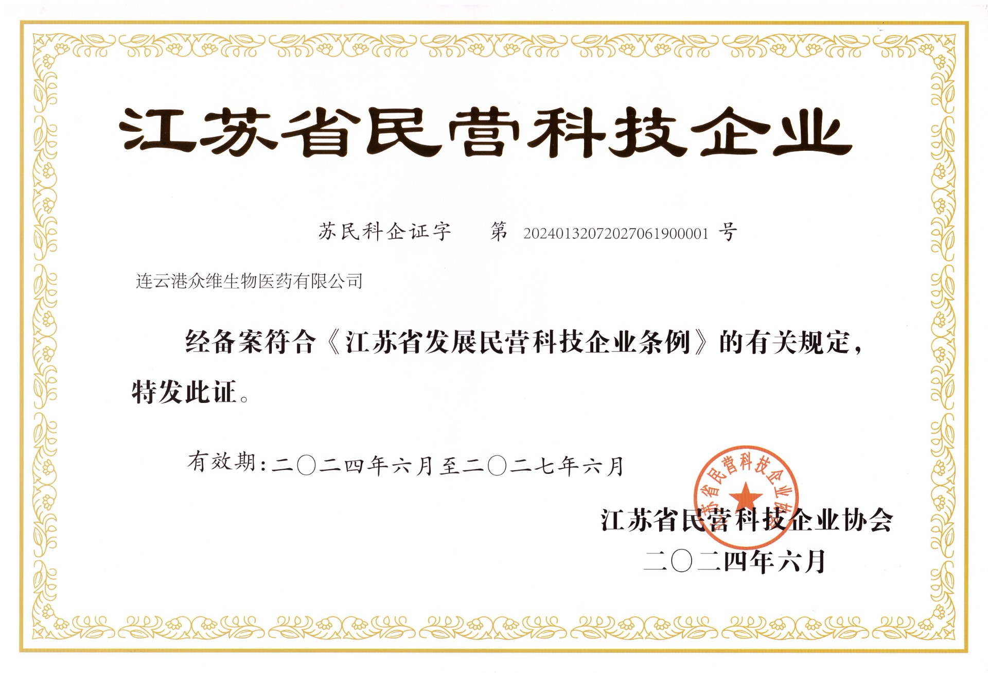 江苏省民营科技企业