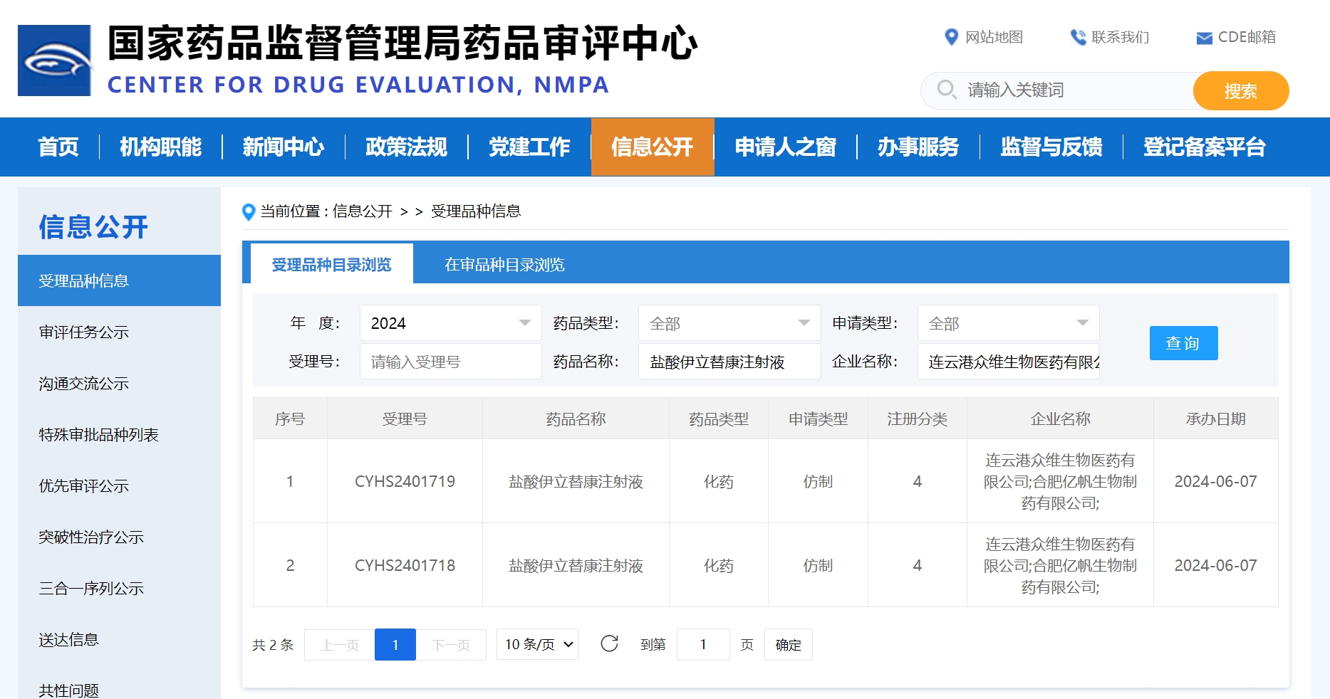 盐酸伊立替康注射液CDE受理.png